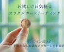 ワンコインでオラクルリーディングいたします 手抜きなし本気でお届け！魂のメッセージ・YES/NO・お悩み イメージ1