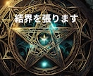 影響を受けないように結界を張ります 何となく気が進まない時、あなたに結界を張ります イメージ1