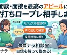 外資・スタートアップへの転職特化、面接壁打ちします 現役採用決定権者が、貴方の経験を「選ばれる言葉」に翻訳します イメージ2