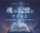 アカシックレコード ～魂の記録にアクセスします 魂の記録に触れて気づきを受け取りたい方 イメージ1