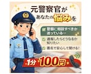 警察に相談する前に元警察官があなたの悩みに答えます 警察のリアルな対応を分かりやすく説明します。 イメージ1
