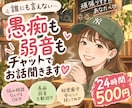 誰にも言えない愚痴や弱音をチャットで聞きます 頑張りすぎたあなたへ♡なんでも気軽に話してね♡ イメージ1