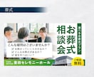 家族葬バナーを見やすく安心感重視で丁寧に制作します シニア世代にも見やすい、安心感のあるバナーをご提案します イメージ9