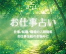 今どうすればいい？お仕事のお悩みを読み解きます 仕事/転職/職場の人間関係/お仕事全般のお悩みに イメージ1