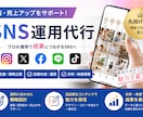 店舗様・企業様。個人様のSNS運用代行します Instagram投稿作成・リール動画制作まで月額対応します イメージ1