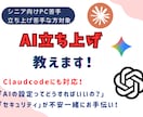 AI（チャットGTP・Geminiなど）教えます Claudcodeにも対応！立ち上げもおまかせ！ イメージ1