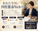 占い師向け四柱推命の専用命式ツールを制作します 鑑定中にすぐ確認可能。あなた専用の四柱推命ツールを制作します イメージ3