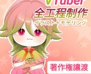 即納品！かわいい★完成品Live2d販売しますます 各限定１点★買って即デビュー！完成品モデルを即日納品します！ イメージ1