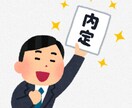 Eランク大→一流企業内定5社の私が面接対策します 【プロ】現役面接官がES・履歴書から想定問答を作成します。 イメージ1