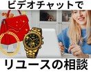 リユース買取ハイブランド貴金属の相談のります 《ビデオ30分》買取大手中堅出身、業界18年フリーランスです イメージ1