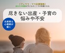 残５枠｜4/11～20｜ママ(プレ)の不安聴きます 元保育士の心理師◇楽しみ・不安・孤独など吐き出してください イメージ1