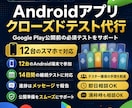 Google Playのクローズドテスト手伝います 手作業で14日間しっかり対応します イメージ1