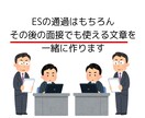 就活生のエントリーシート、面接回答を添削します 誰よりも丁寧に添削！内定に着実に近づきましょう！ イメージ2