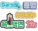 推し活で大活躍！！ネームボード文字作ります ライブやイベント、学校行事にも使える！！！ イメージ2