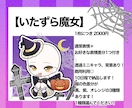 商用利用◎ハロウィン量産描きます 好きな表情差分が1つ付き！かわいいハロウィンミニキャラ！ イメージ2