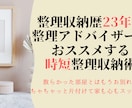 片付け下手さんの為の時短整理収納術レクチャーします 1カ所20分！片付けがサクサク進む魔法のステップを大公開 イメージ1