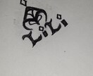 色んなジャンルの方に提供します キモカワ風に仕上げてみました！ イメージ2