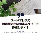 モニター価格！ワードプレスでホームページ作ります 飲食店ほか／標準装備：携帯対応・SNS連携・カレンダーなど イメージ1