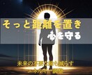 不快な相手との縁をやさしく手放し、心を軽くします エネルギーを整えて関係性を希薄化し未来の不要な縁も減らします イメージ3