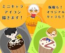 SNSアイコン描きます 可愛いカップケーキに乗ったミニキャラアイコン描きます！ イメージ1