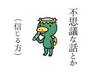 日本のどこかで、あなたのお話を聴いて応援します 【一日お一人様限定】あなたの人生のお話、聴かせてください イメージ8