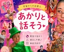 あかりと話そう♪一旦落ち着く時間をお届けします 地球の縁側でお待ちしております。ゆるっとお話しましょう♪ イメージ1