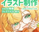 柔らかいかわいいイラスト制作します カバー曲・ボカロ曲・グッズイラスト等に！ イメージ1