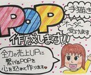 手書きPOP書きます あたたかい手書き文字で想い伝えます イメージ1