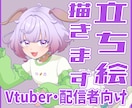 Vtuber・配信者向けの立ち絵イラスト制作します アニメ風イラストで男性、女性ともに親しみやすいキャラクター！ イメージ1