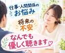 男性向け♪仕事・人間関係の愚痴・お悩み聴きます 弱音もモヤモヤも全て丸ごと受け止める♡あなたの味方です イメージ1