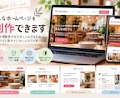 店舗向けホームページを制作します シンプル・見やすい・スマホ対応 イメージ2