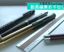 文房具ユーチューバーさんの動画編集手伝います 文房具の素晴らしさを世界に発信します! イメージ1