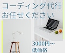 デザイン完全再現！ コーディング案件募集します 最安でコーディングして欲しい方におすすめ！ イメージ1