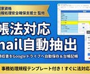 電帳法対応！Gmail請求書を自動抽出し記帳します 支援士監修。GmailのPDF保存から台帳作成まで完全自動化 イメージ1