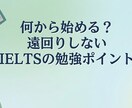 何から始める？IELTS勉強法を教えます 何をすればいいかわからない人へ イメージ1
