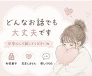 誰にも言えない悩み、否定せず全部聞きます 秘密厳守｜どんな話でも大丈夫。あなたの味方でいます イメージ3