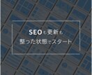 SWELLで整え、育てるサイトをつくります 予算やご要望に合わせて、独自テーマに変更することも可能です イメージ6