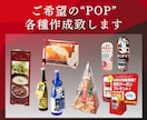 デザインだけじゃない！売上を変える制作致します 伝わる！戦略的POPの新常識。修正無制限。 イメージ5