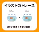 お持ちの画像をトレース、データ化いたします トレースしたデータをお好きなファイル形式でお渡しいたします！ イメージ3