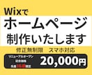 Wixでホームページつくります サーバー・ドメイン不要・自分で更新できるＷｅｂサイト イメージ1