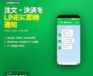 既存システムの通知をLINEに自動転送します 注文・決済をLINEにリアルタイム通知 イメージ1