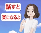 海外生活【お手軽☆簡単】お話相手になります ☆あなたの悩み、実は海外生活あるあるかも。初めての方も大歓迎 イメージ2