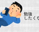 受験、勉強、就職の悩み、挫折の相談に答えます 一浪一留旧帝大卒で一部上場企業勤務中！圧倒的な挫折経験! イメージ1