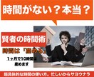 １ヶ月で20時間以上作れる！賢者の時間術を教ます 副業したい人は必見。口癖が「忙しい」の人も必見です。 イメージ1