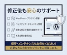 WordPress文章・画像・表示崩れを修正します 他社制作サイトも対応｜作業前に料金と納期をご案内します イメージ10