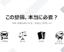 この整備、本当に必要？診断します 分かりやすく不要整備・優先度・相場感を整理します イメージ1