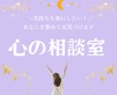 あなたの心を軽くするお手伝いします あなたを褒めて、元気になってもらえるようお話し相手になります イメージ1
