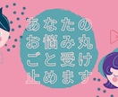 ゆったりしよう☆あなたの不安、愚痴聞きます 人生経験豊富な元自衛官があなたの不安を丸ごと受け止めます☆ イメージ1