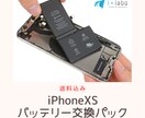 iPhoneバッテリー交換いたします X,XR,XS,XSMax,11シリーズ、12シリーズ イメージ1