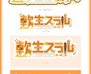 個性的でおしゃれなキャラクターロゴ作成します キャラクターのイメージをがちゃんと伝わるキャラクターロゴを！ イメージ9